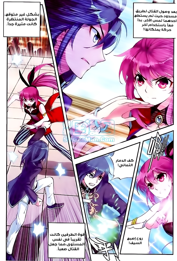 Wu Dong Qian Kun: Chapter 9 - Page 9