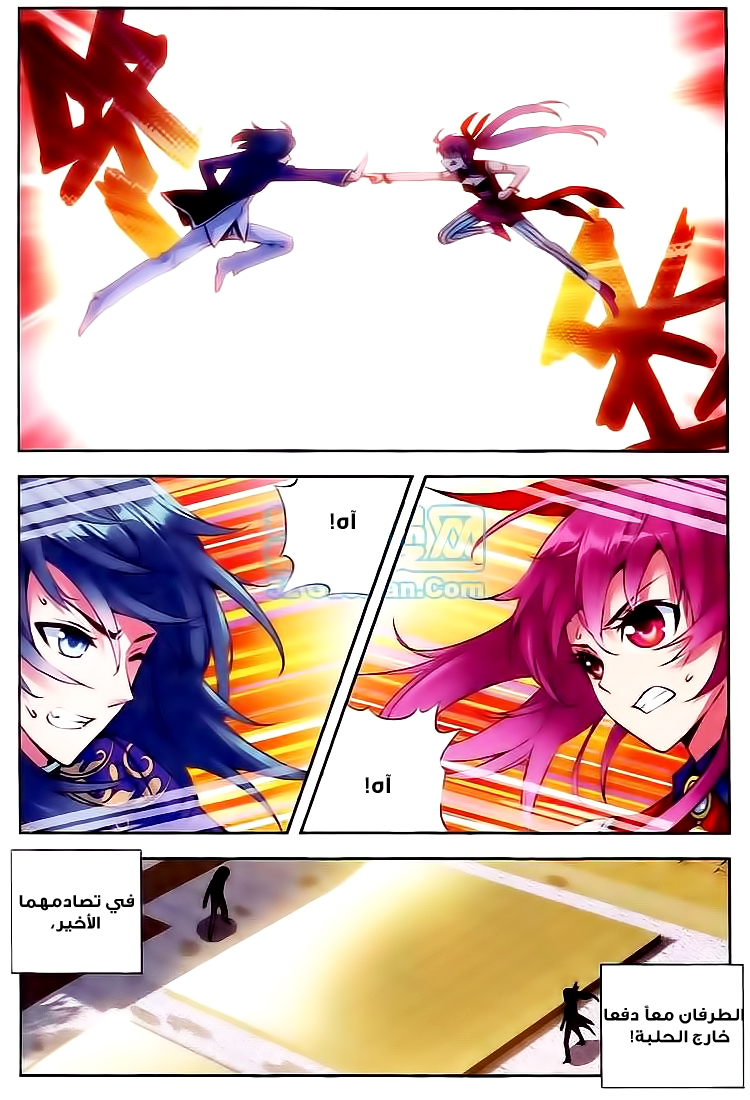 Wu Dong Qian Kun: Chapter 9 - Page 10