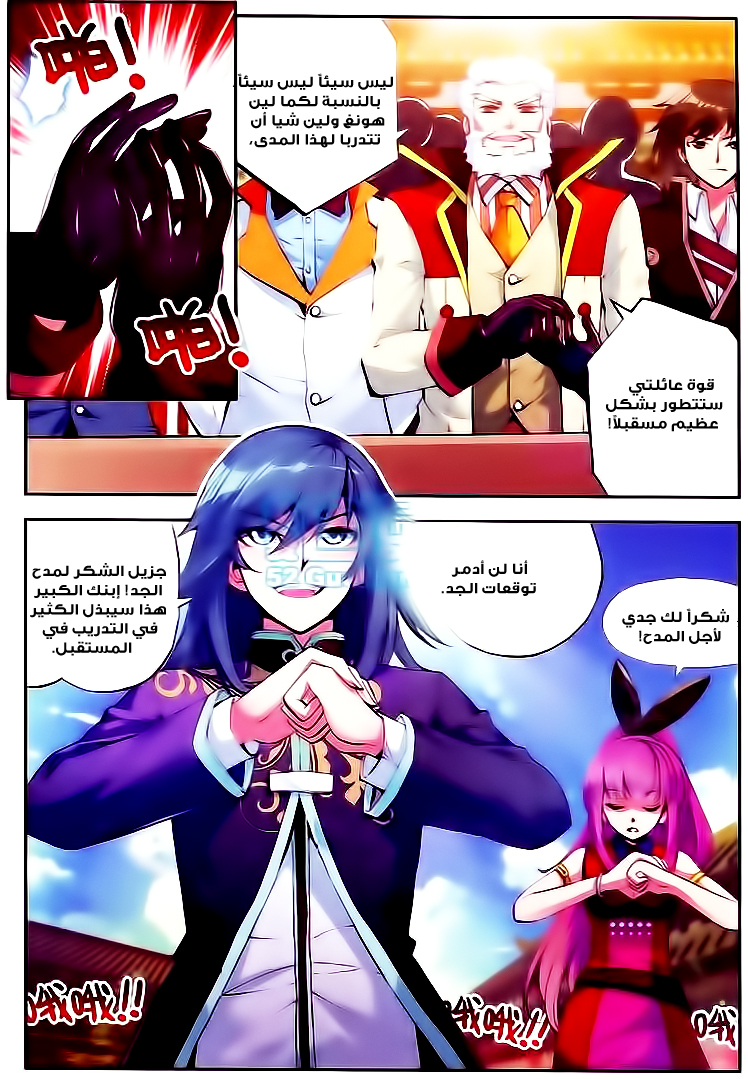 Wu Dong Qian Kun: Chapter 9 - Page 11