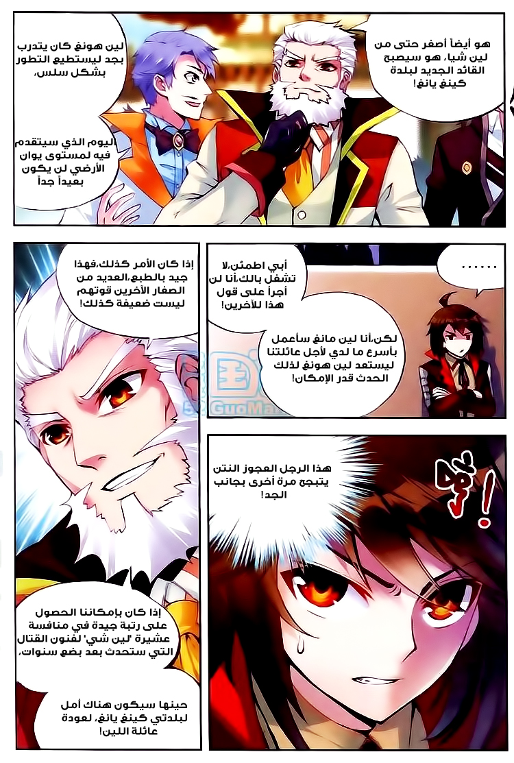 Wu Dong Qian Kun: Chapter 9 - Page 12