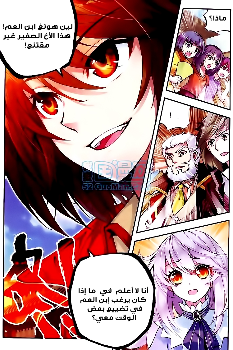 Wu Dong Qian Kun: Chapter 9 - Page 16