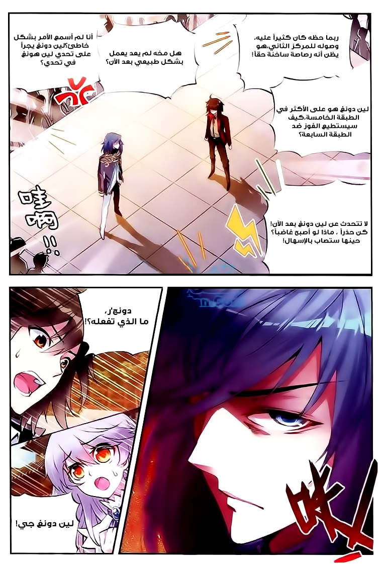 Wu Dong Qian Kun: Chapter 9 - Page 17