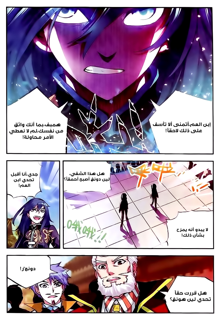 Wu Dong Qian Kun: Chapter 9 - Page 19