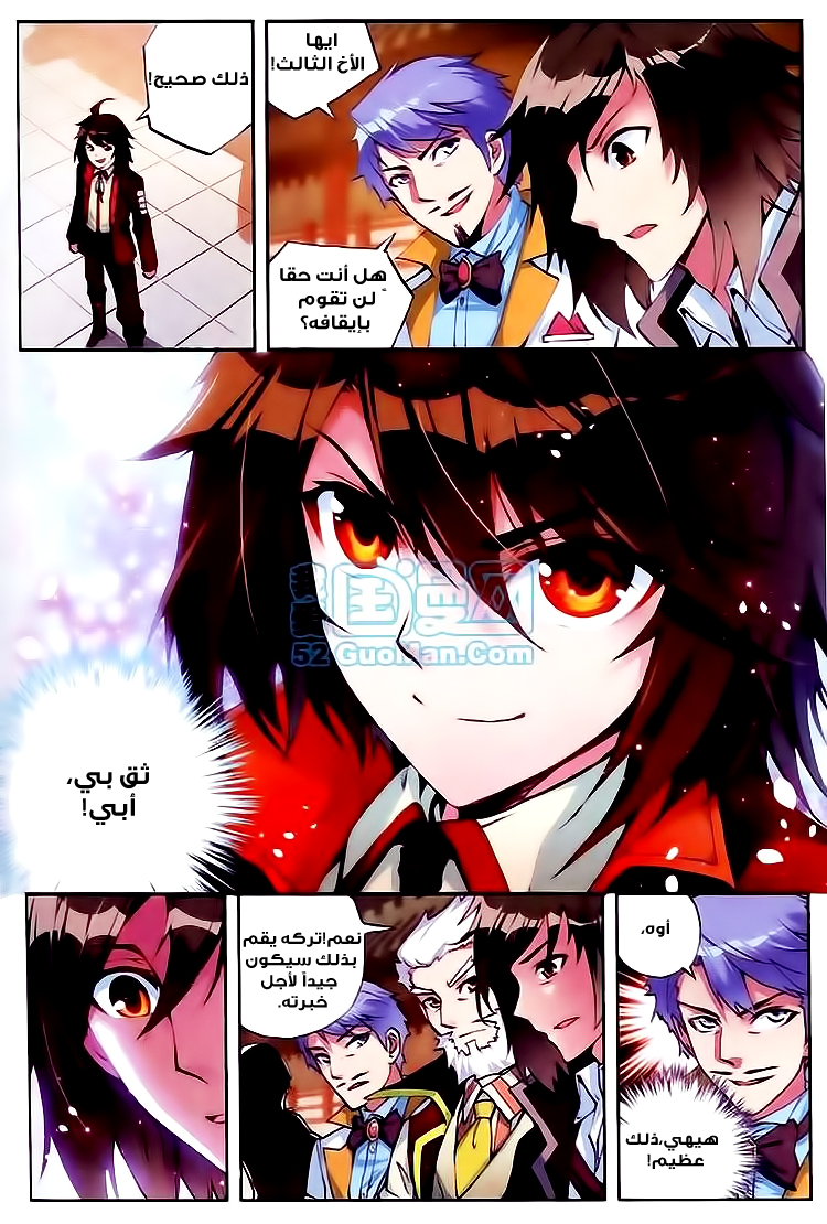 Wu Dong Qian Kun: Chapter 9 - Page 20
