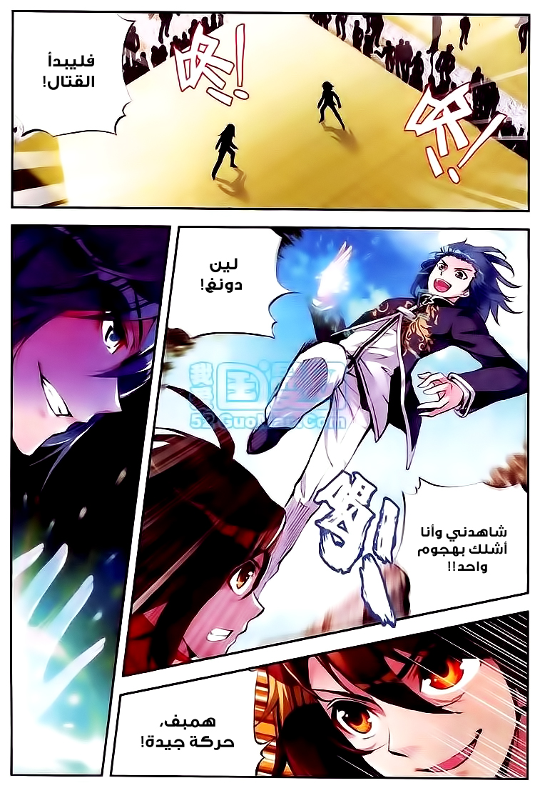 Wu Dong Qian Kun: Chapter 9 - Page 22