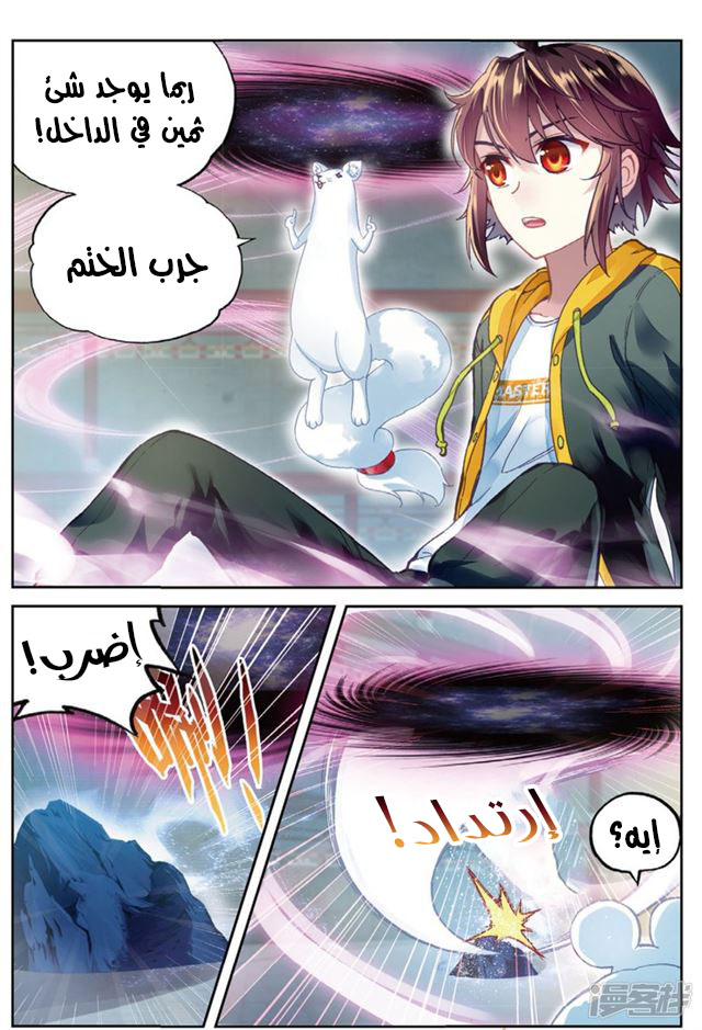 Wu Dong Qian Kun: Chapter 90 - Page 4