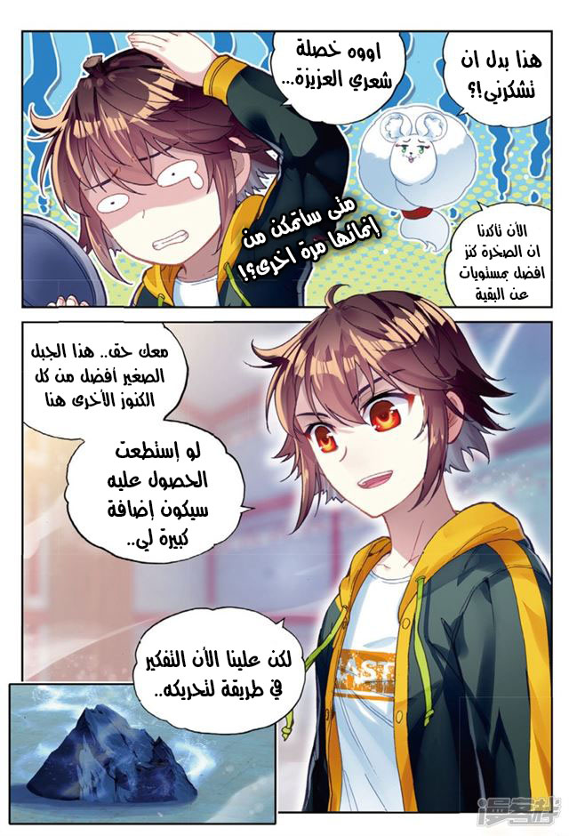 Wu Dong Qian Kun: Chapter 90 - Page 6