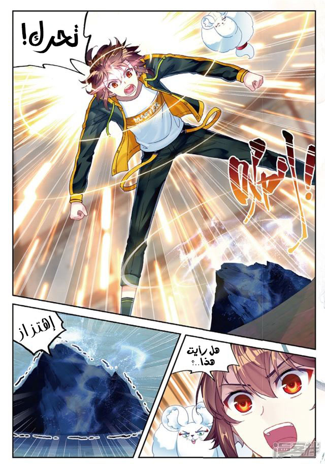 Wu Dong Qian Kun: Chapter 90 - Page 8