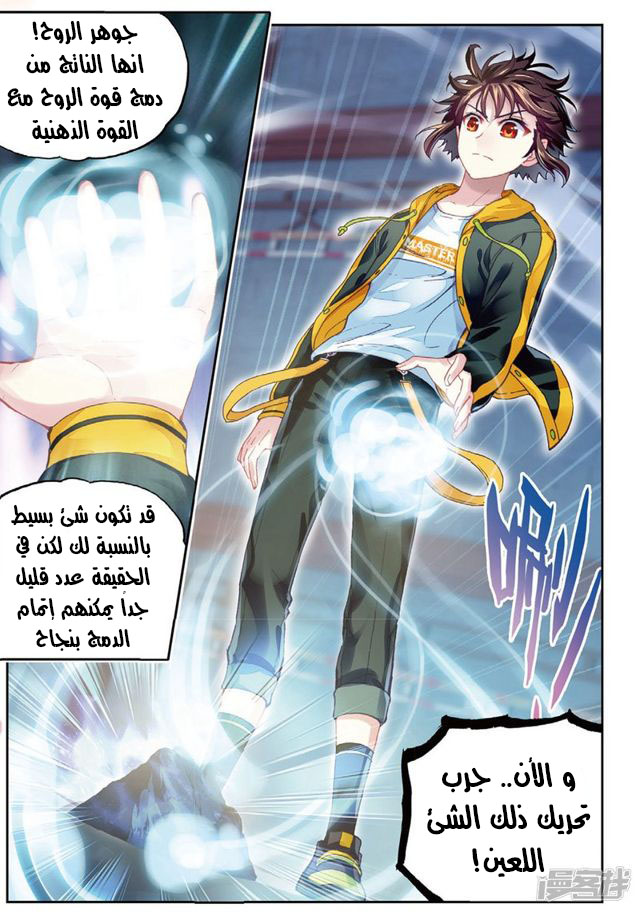 Wu Dong Qian Kun: Chapter 90 - Page 11