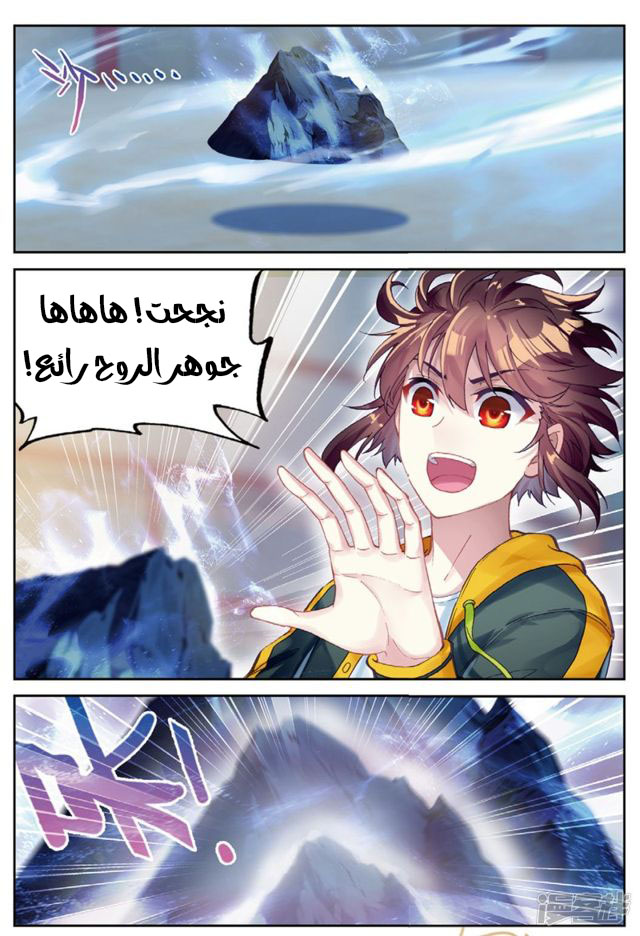 Wu Dong Qian Kun: Chapter 90 - Page 12