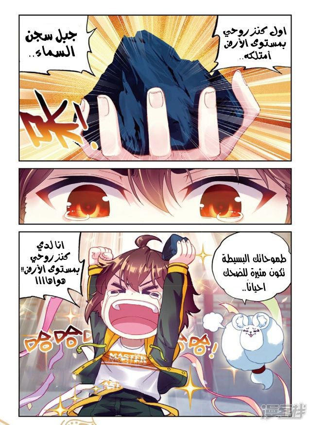 Wu Dong Qian Kun: Chapter 90 - Page 15