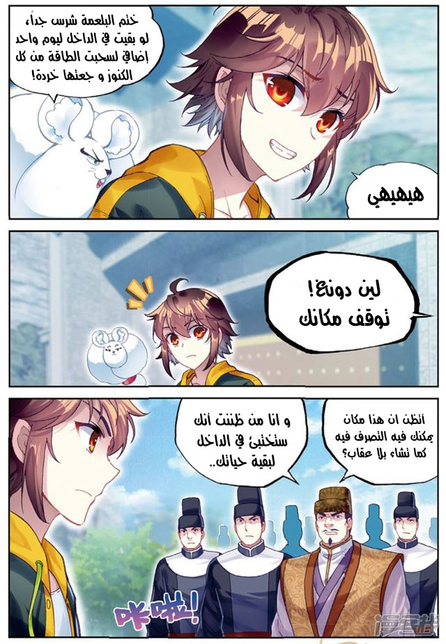Wu Dong Qian Kun: Chapter 90 - Page 20
