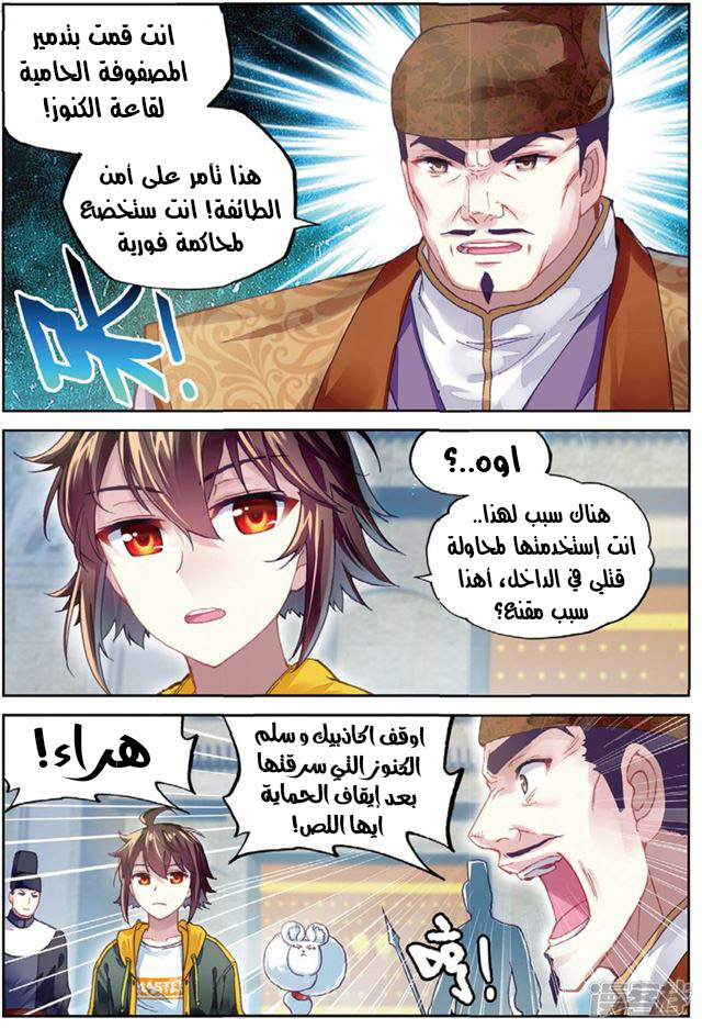 Wu Dong Qian Kun: Chapter 90 - Page 21
