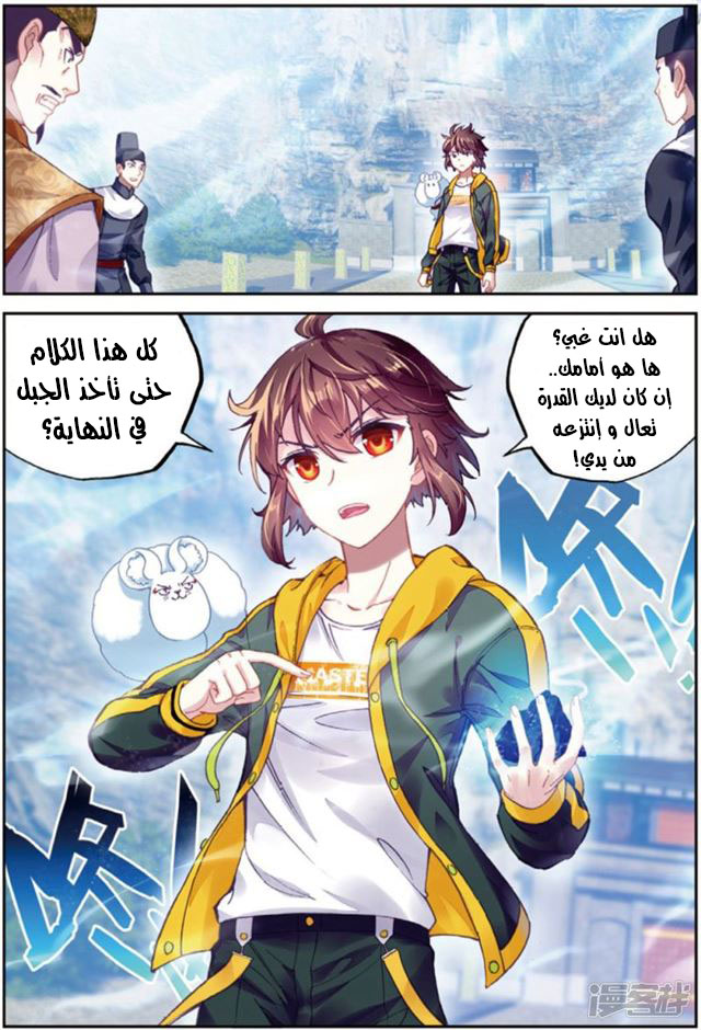 Wu Dong Qian Kun: Chapter 91 - Page 2