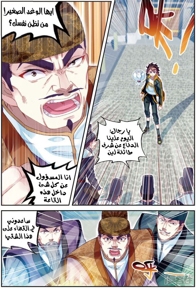 Wu Dong Qian Kun: Chapter 91 - Page 3