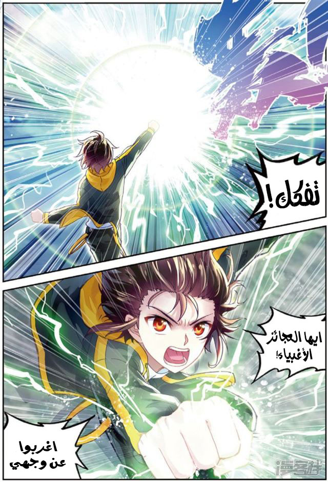 Wu Dong Qian Kun: Chapter 91 - Page 5