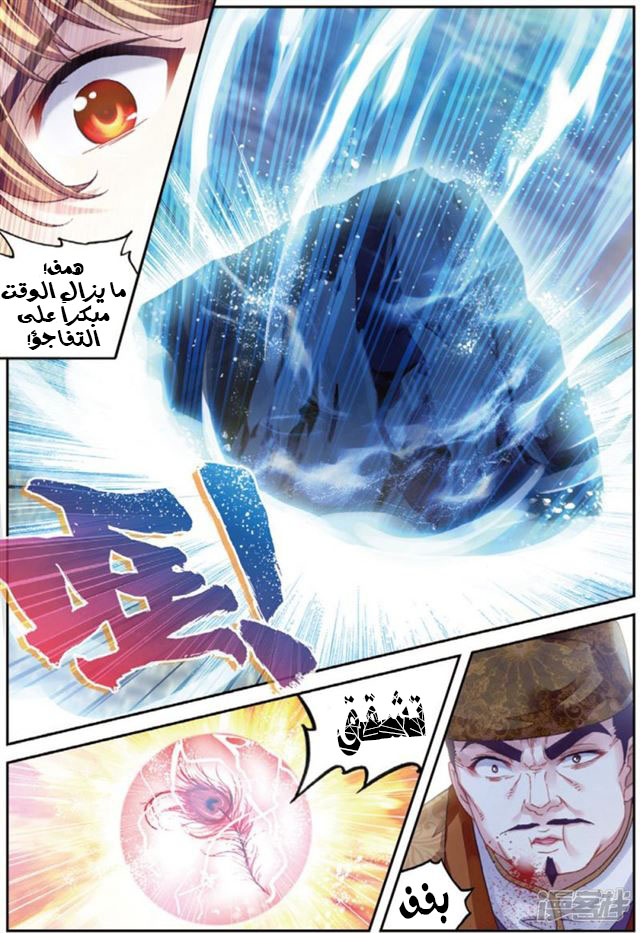 Wu Dong Qian Kun: Chapter 91 - Page 11