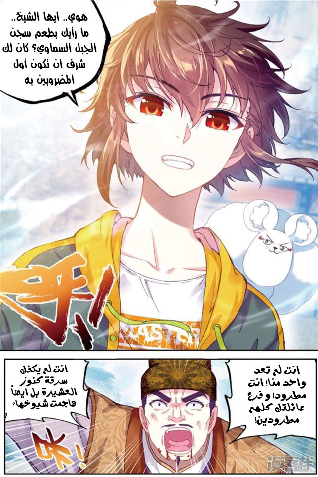 Wu Dong Qian Kun: Chapter 91 - Page 13