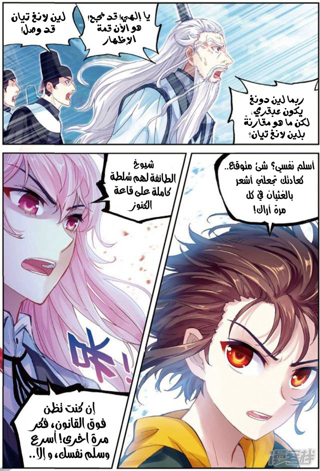 Wu Dong Qian Kun: Chapter 91 - Page 17