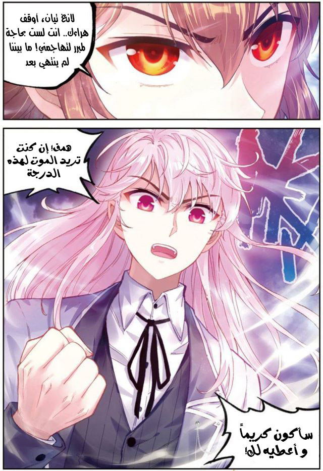 Wu Dong Qian Kun: Chapter 91 - Page 20