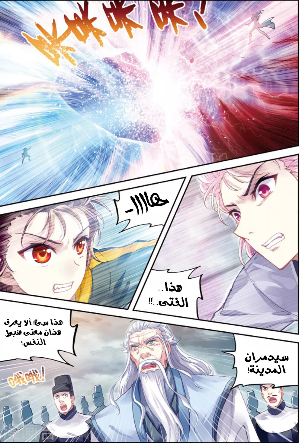 Wu Dong Qian Kun: Chapter 92 - Page 4