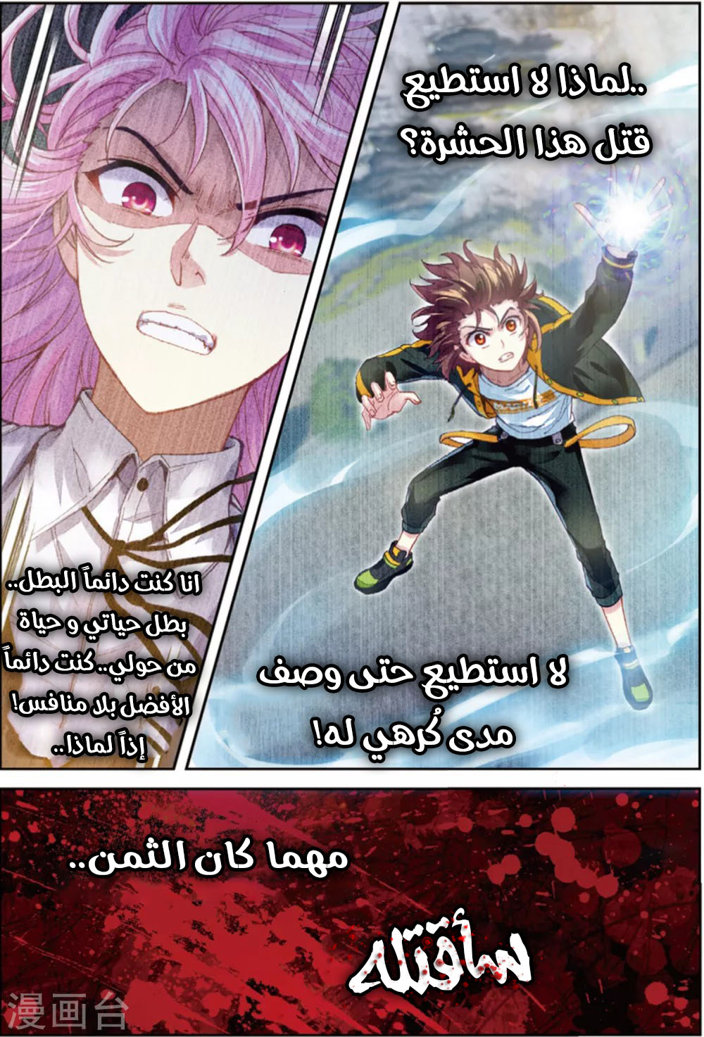 Wu Dong Qian Kun: Chapter 92 - Page 6