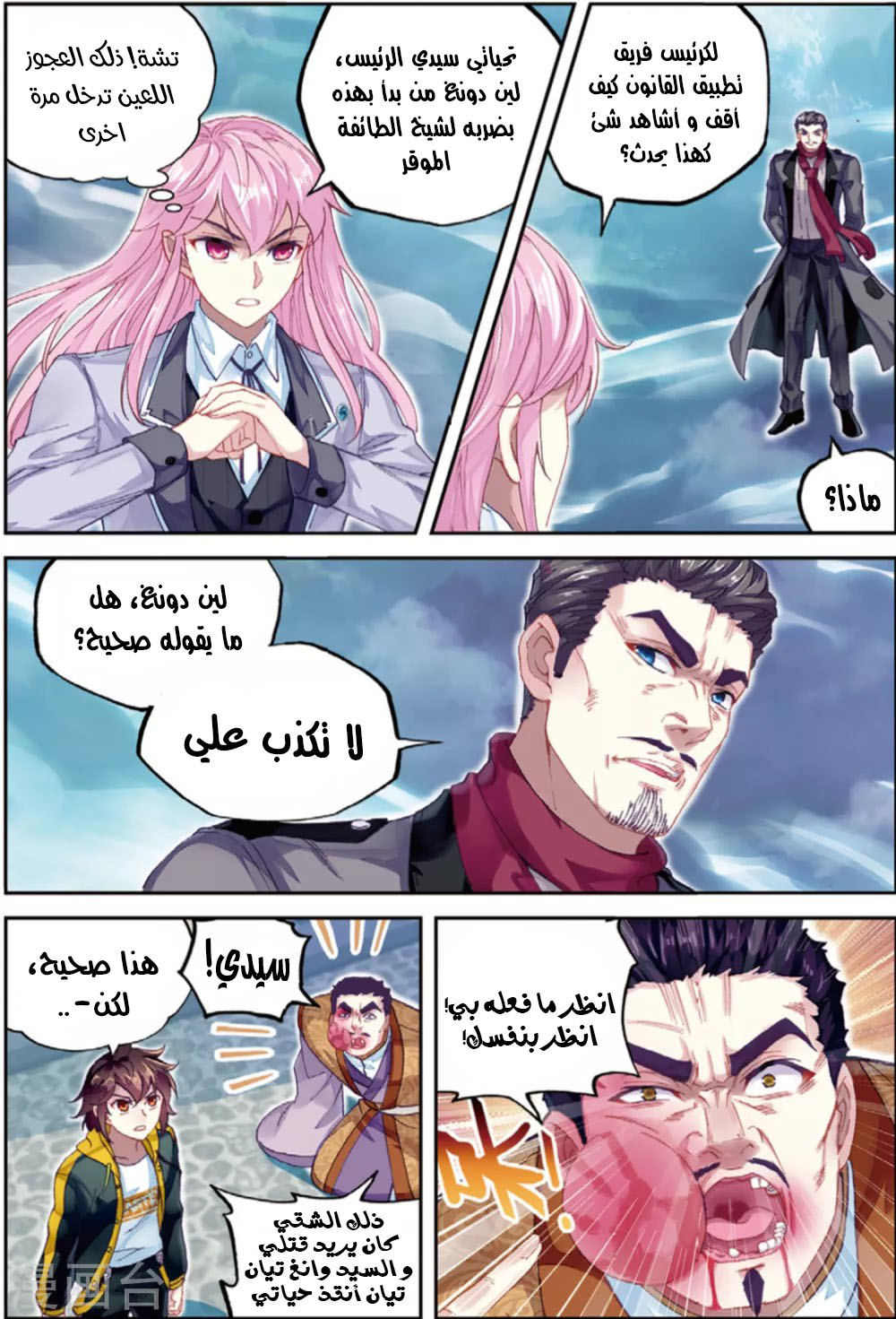 Wu Dong Qian Kun: Chapter 92 - Page 10