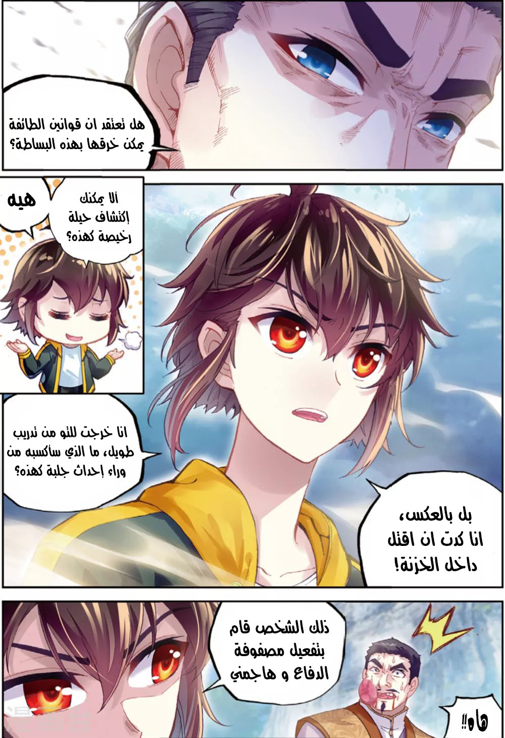 Wu Dong Qian Kun: Chapter 92 - Page 11