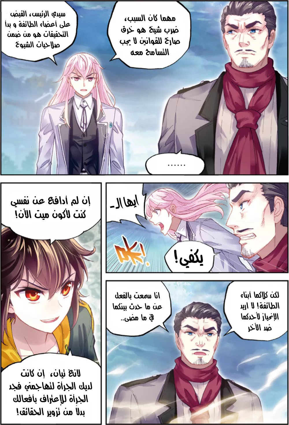 Wu Dong Qian Kun: Chapter 92 - Page 13