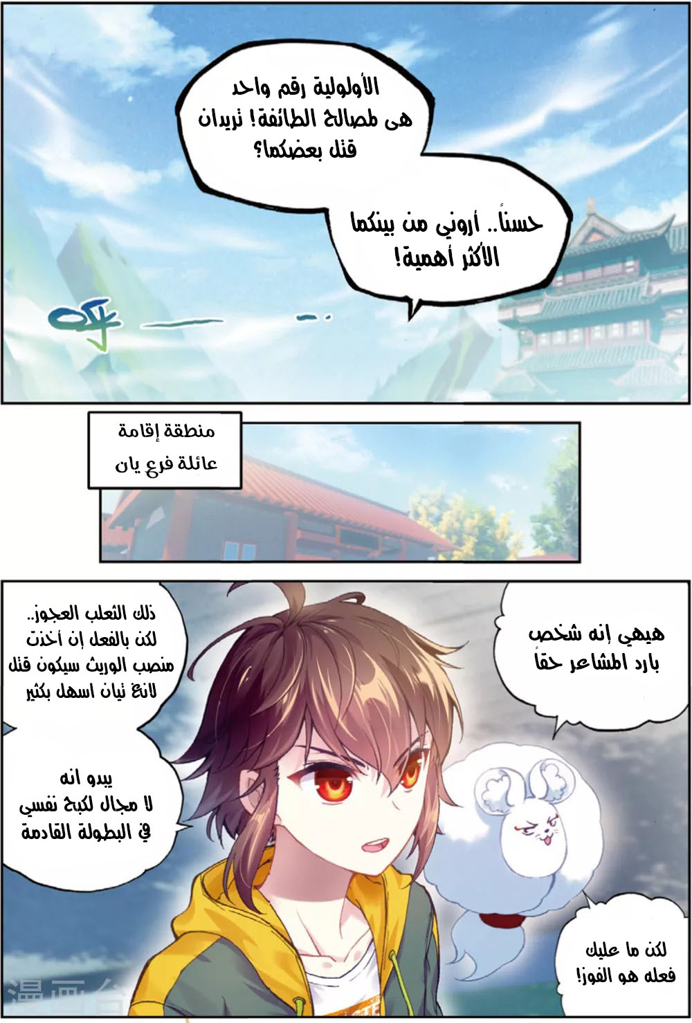 Wu Dong Qian Kun: Chapter 92 - Page 15