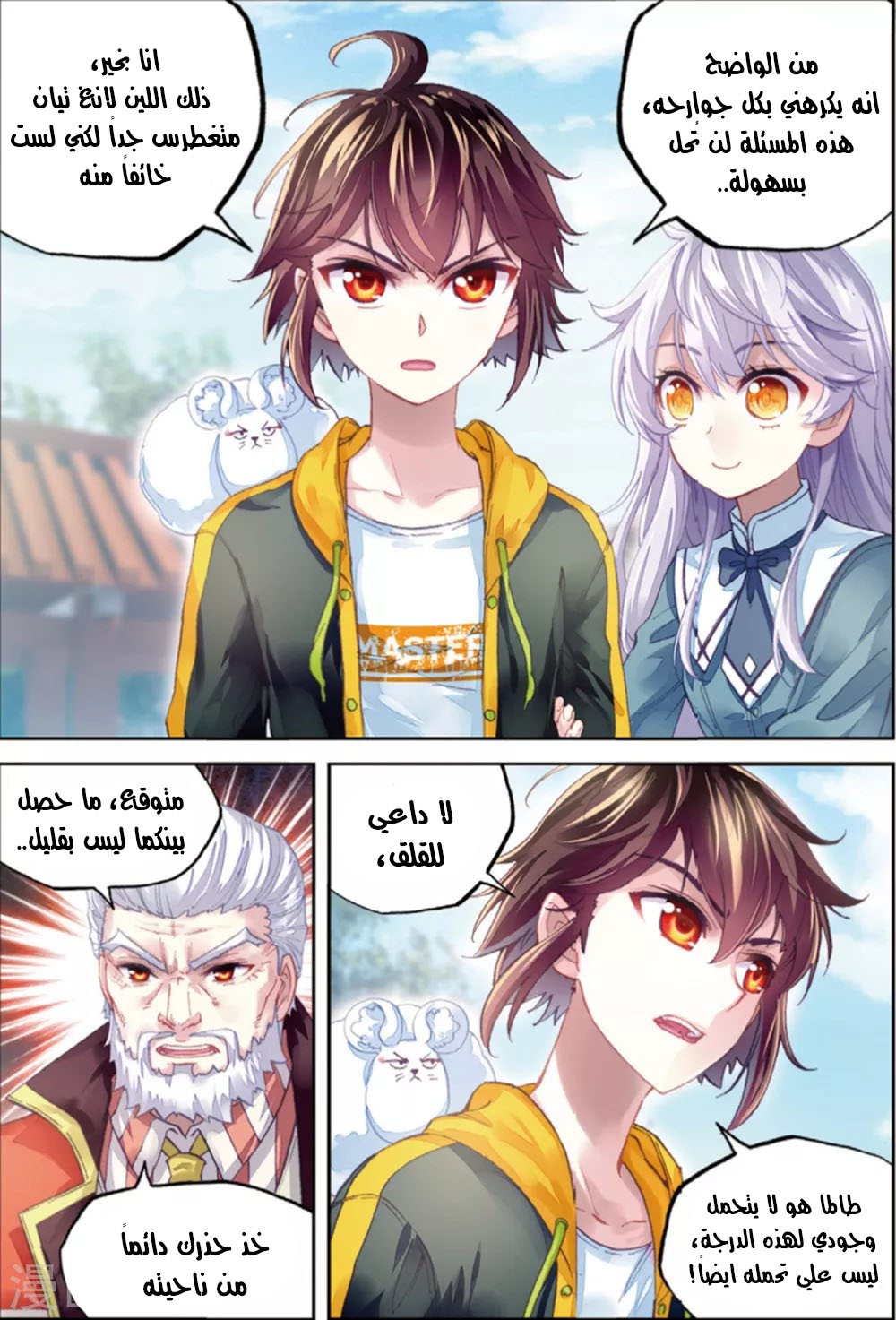 Wu Dong Qian Kun: Chapter 92 - Page 18