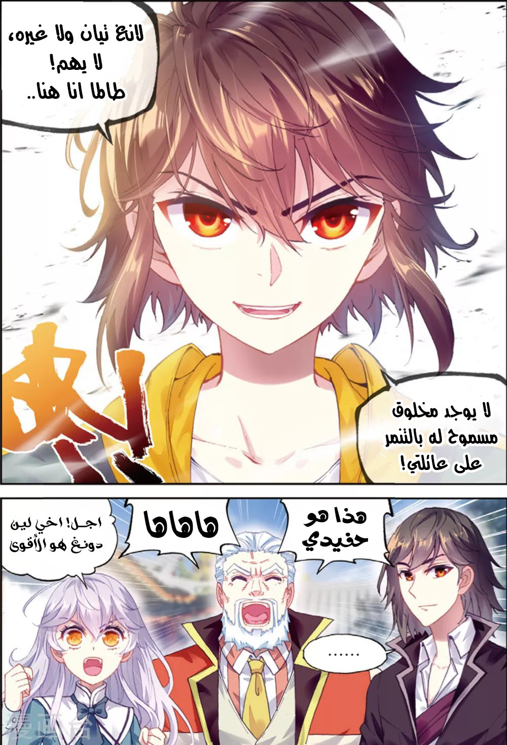 Wu Dong Qian Kun: Chapter 92 - Page 19