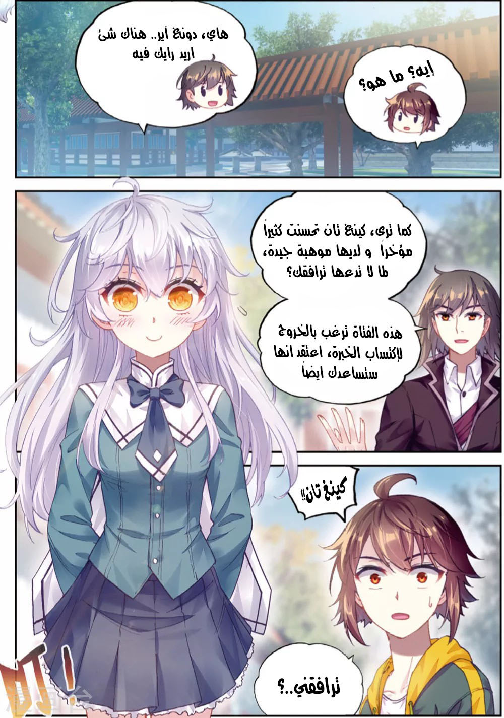 Wu Dong Qian Kun: Chapter 92 - Page 21