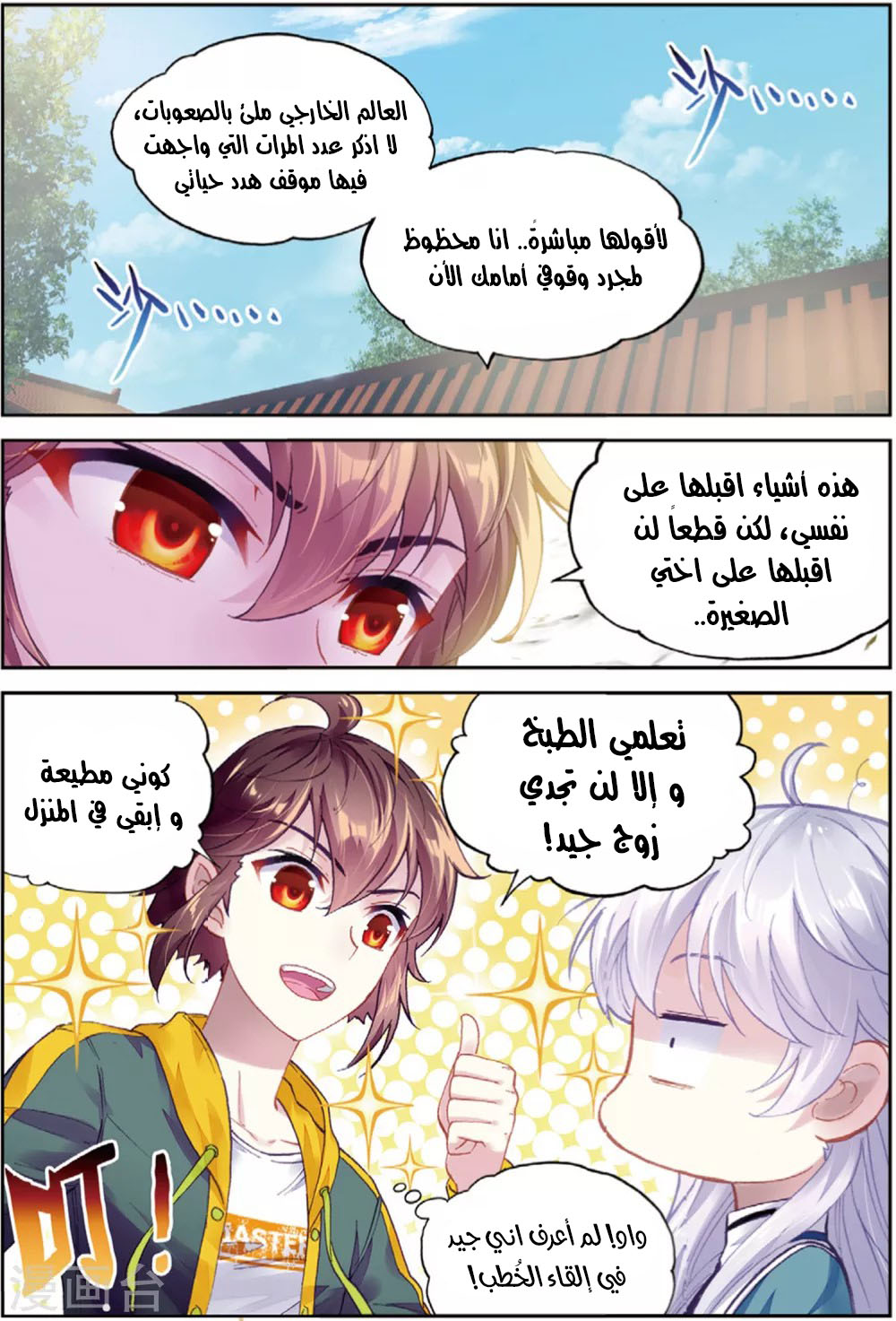Wu Dong Qian Kun: Chapter 92 - Page 23
