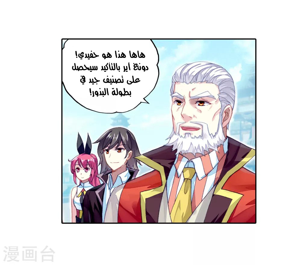 Wu Dong Qian Kun: Chapter 93 - Page 5