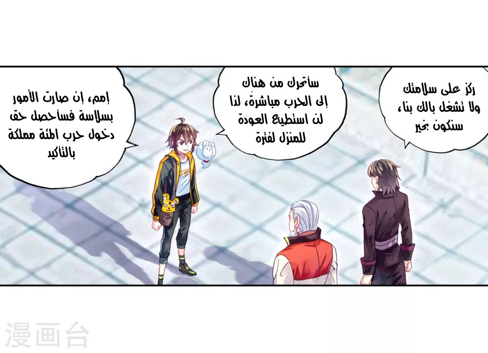 Wu Dong Qian Kun: Chapter 93 - Page 6