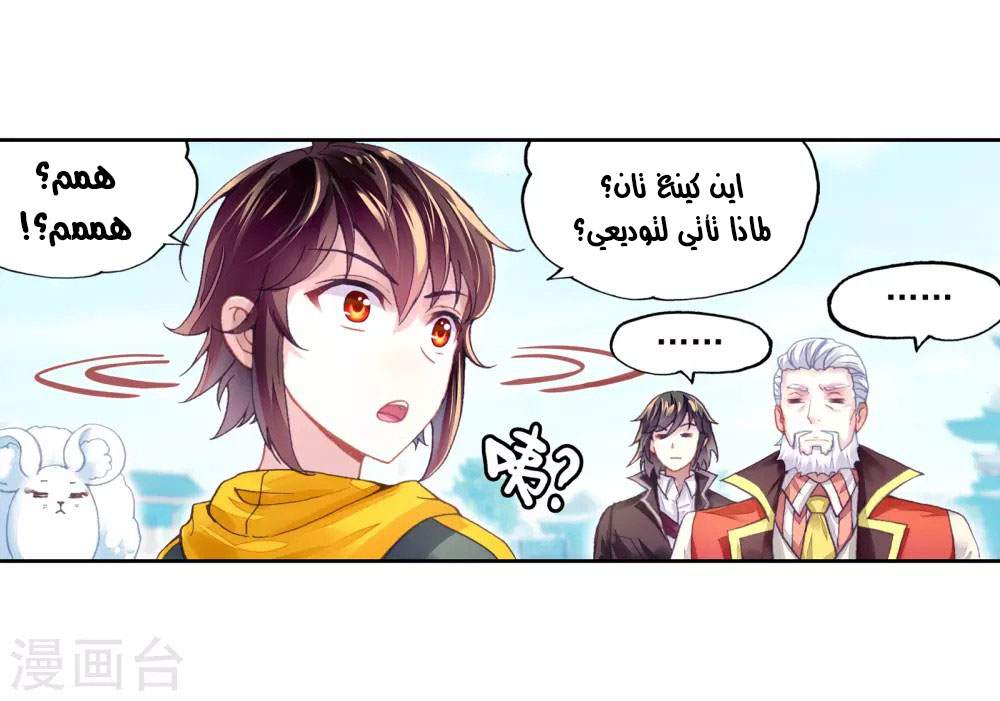 Wu Dong Qian Kun: Chapter 93 - Page 7