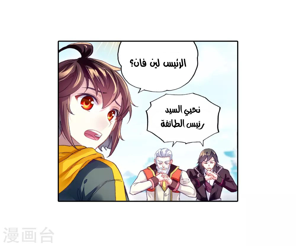 Wu Dong Qian Kun: Chapter 93 - Page 15