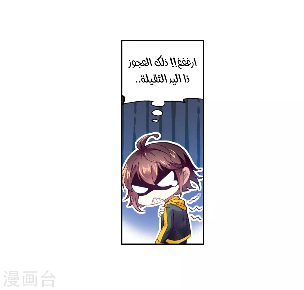 Wu Dong Qian Kun: Chapter 93 - Page 21
