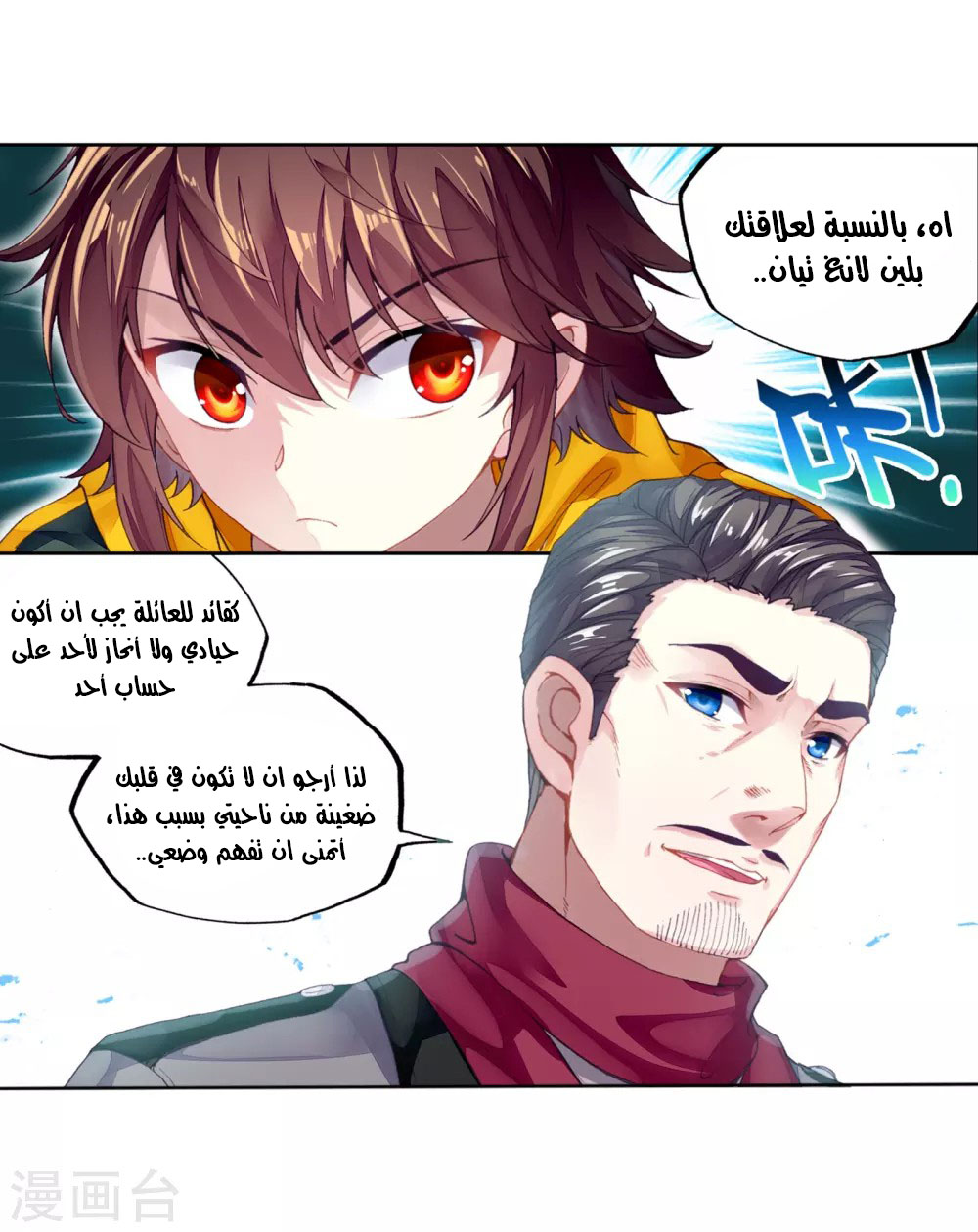 Wu Dong Qian Kun: Chapter 93 - Page 22