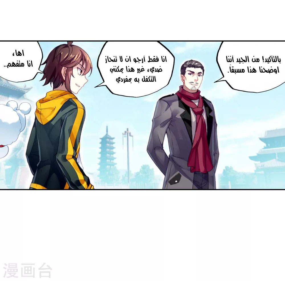 Wu Dong Qian Kun: Chapter 93 - Page 23