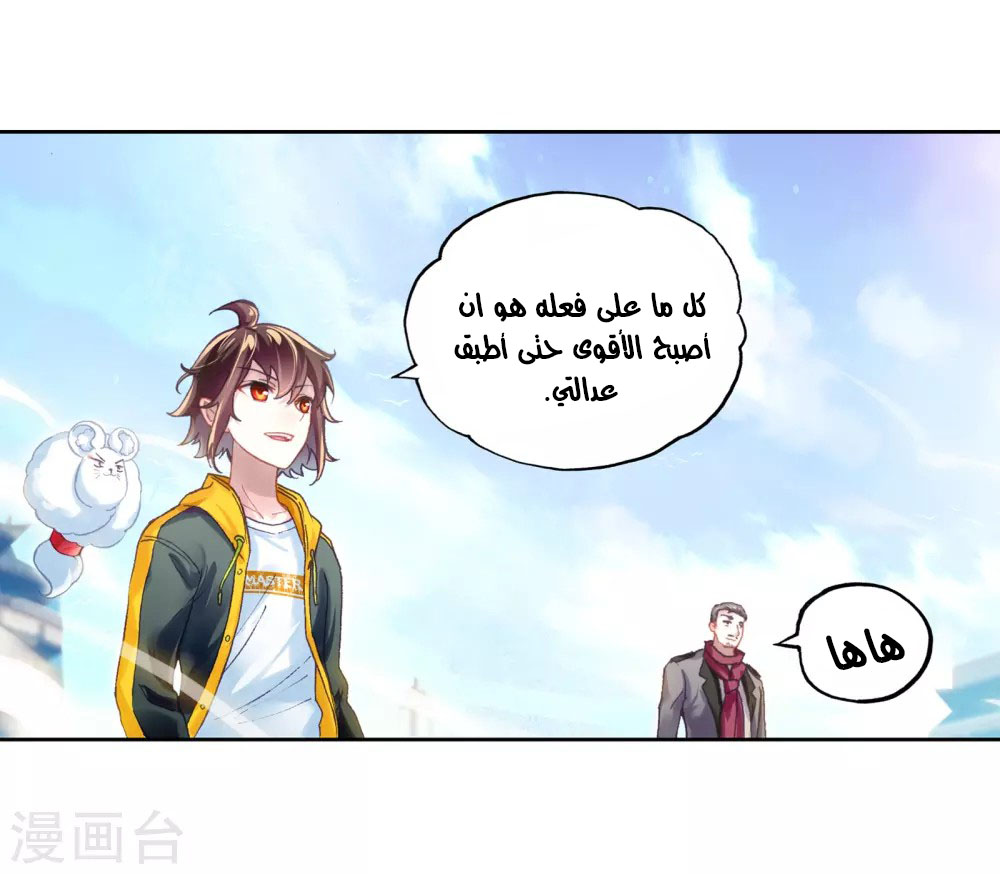 Wu Dong Qian Kun: Chapter 93 - Page 25