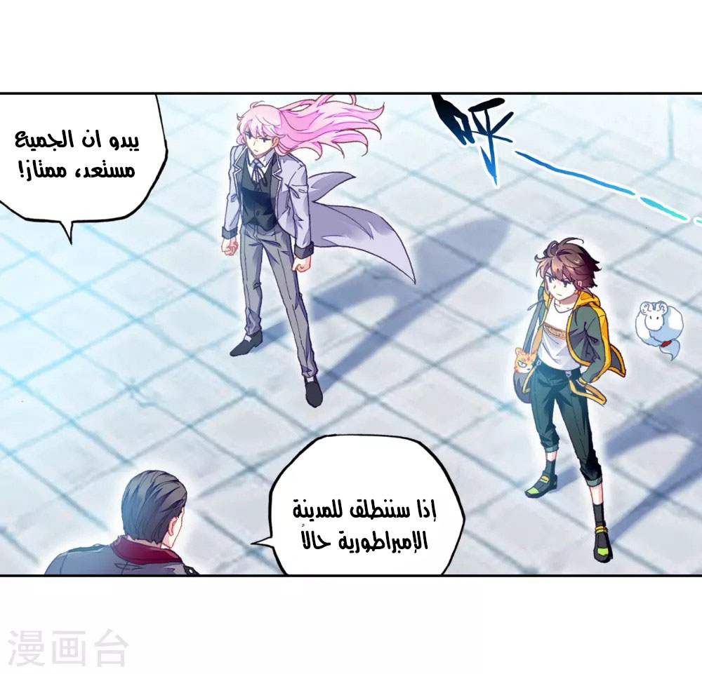 Wu Dong Qian Kun: Chapter 93 - Page 29