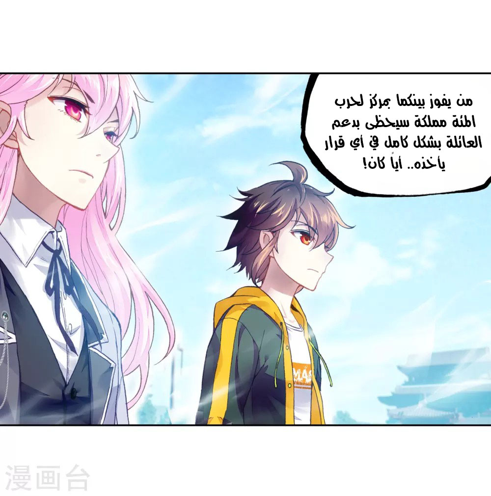 Wu Dong Qian Kun: Chapter 93 - Page 31