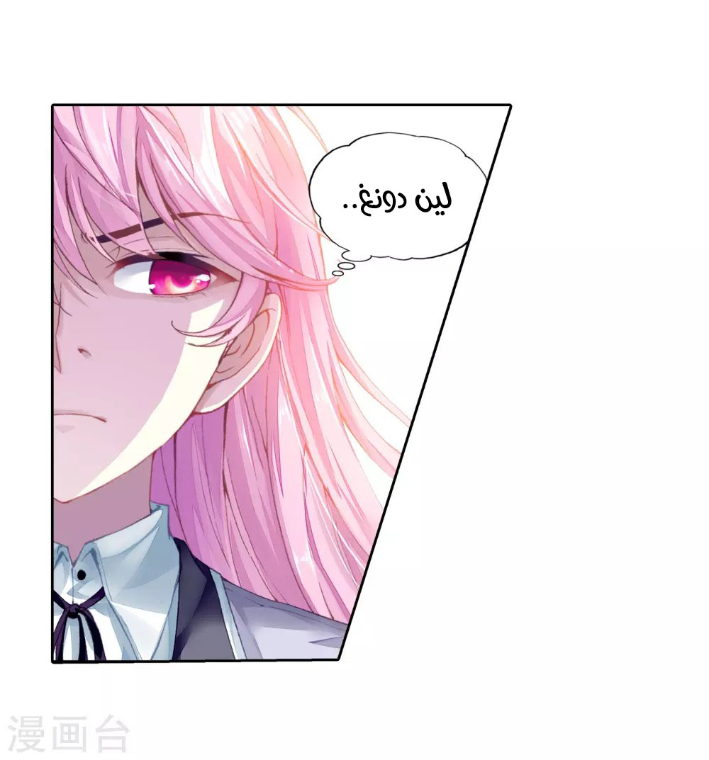 Wu Dong Qian Kun: Chapter 93 - Page 32
