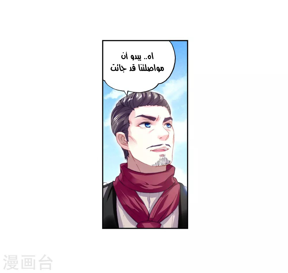 Wu Dong Qian Kun: Chapter 93 - Page 35