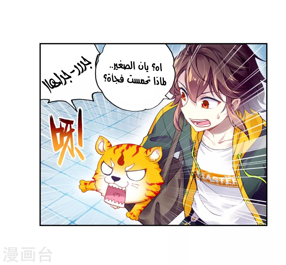 Wu Dong Qian Kun: Chapter 93 - Page 41