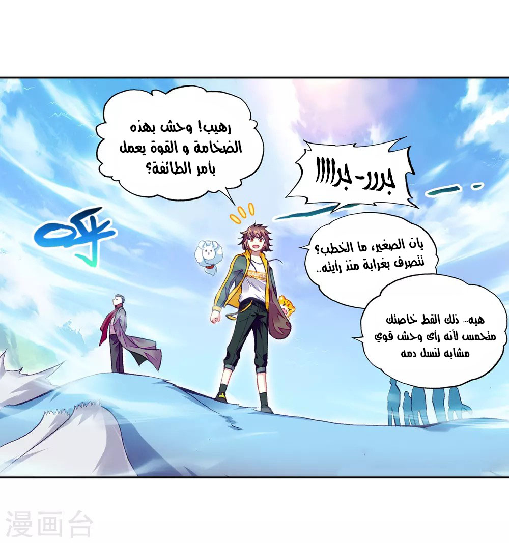 Wu Dong Qian Kun: Chapter 93 - Page 44