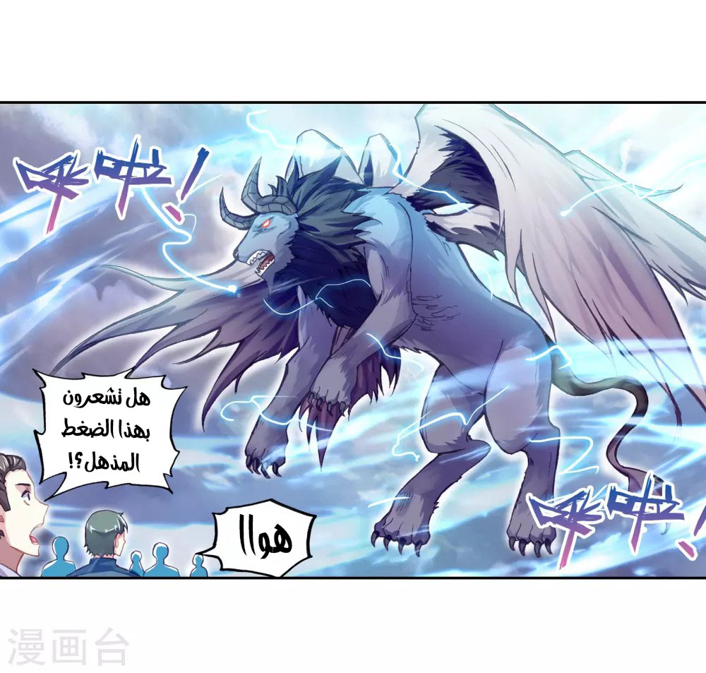 Wu Dong Qian Kun: Chapter 93 - Page 47