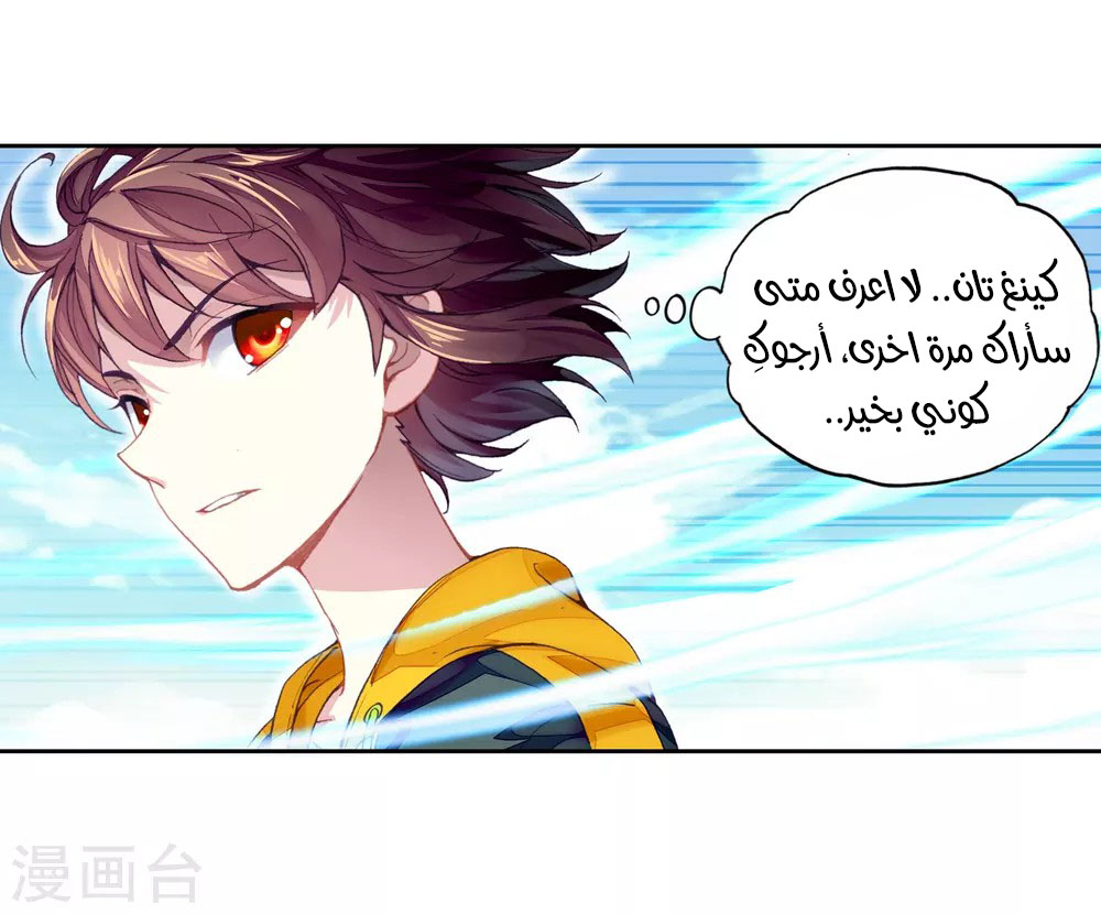 Wu Dong Qian Kun: Chapter 93 - Page 49